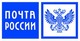 Почта России