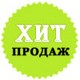 Хиты продаж