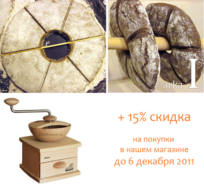Итоги Конкурса ЦЕЛЬНОЗЕРНОВОЙ ХЛЕБ НА ЗАКВАСКЕ