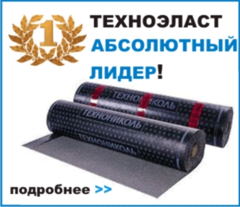 техноэласт1.jpg
